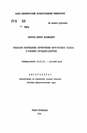 Автореферат по филологии на тему 'Типология употребления атрибутивных форм русского глагола в условиях отрицания действия'