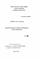 Автореферат по философии на тему 'Социально-философские проблемы типологического анализа стилей жизни'