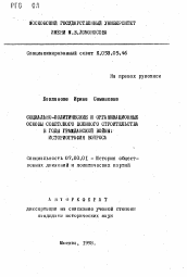 Автореферат по истории на тему 'Социально-политические и организационные основы советского военного строительства в годы Гражданской войны: историография вопроса'