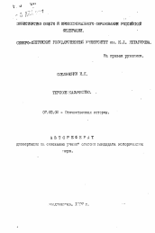 Автореферат по истории на тему 'Терское казачество'