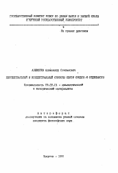 Автореферат по философии на тему 'Перцептуальный и концептуальный способы связи общего и отдельного'