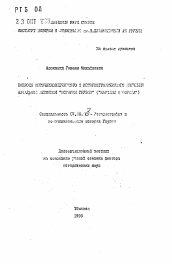 Автореферат по истории на тему 'Вопросы источниковедческого и историографического изучения начальной летописи "Истории Грузии" ("Картлис и овриза")'