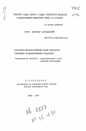 Автореферат по философии на тему 'Философско-методологический анализ психологии управления производственными процессами'