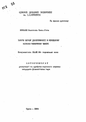 Автореферат по филологии на тему 'Способы выражения директивности в немецком научно-техническом тексте'