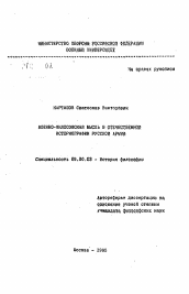 Автореферат по философии на тему 'Военно-философская мысль в отечественной историографии Русской армии'