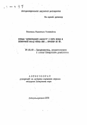 Автореферат по истории на тему 'Журнал "Исторический вестник" и его место в исторической науке конца XIX - начала ХХ ст.'