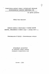 Автореферат по истории на тему 'Военные вопросы в программах и тактике партий кадетов, меньшевиков и эсеров'