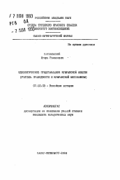 Автореферат по истории на тему 'Идеологические представления кумранской общины (Учитель праведности и кумранский мессианизм)'