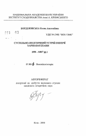 Автореферат по истории на тему 'Социально-политическое устройство империи Харшавардханы'