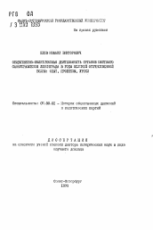 Автореферат по истории на тему 'Общественно-политическая деятельность органов местного самоуправления Ленинграда в годы Великой Отечественной войны'