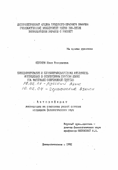 Автореферат по филологии на тему 'Функционирование и словообразовательная активность англицизмов в современном русском языке (на материале современной прессы)'