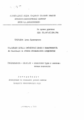 Автореферат по социологии на тему 'Социальные функции заработной платы и эффективность их реализации на уровне промышленного предприятия'