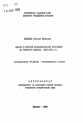 Автореферат по истории на тему 'Адыгея в системе межнациональных отношений на Северном Кавказе. 1920-1924 гг.'