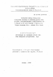 Автореферат по истории на тему 'Молодежная политика в Азербайджанской республике: государственные и общественные организации в ее формировании и реализации. Вторая половина 80-х - начало 90-х годов'