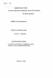 Автореферат по филологии на тему 'Грузинская народная драма'