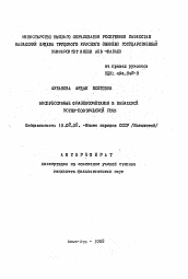 Автореферат по филологии на тему 'Экспрессивные фразосочетания в казахской устно-поэтической речи'