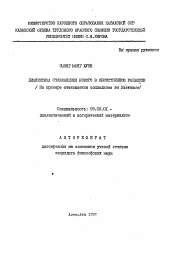 Автореферат по философии на тему 'Диалектика становления нового в общественном развитии (на примере становления социализма во Вьетнаме)'