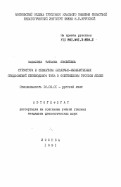 Автореферат по филологии на тему 'Структура и семантика безлично-инфинитивных предложений переходного типа в современном русском языке'