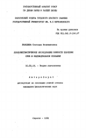 Автореферат по филологии на тему 'Психолингвистическое исследование близости значения слов в индивидуальном сознании'