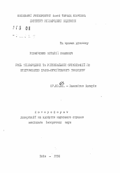 Автореферат по истории на тему 'Роль международных и региональных организаций по урегулированию ирако-кувейтского конфликта'