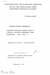 Автореферат по философии на тему 'Становление философских взглядов К. Маркса и Ф. Энгельса в контексте размеживания с левым гегельянством (1836-1845 гг.)'