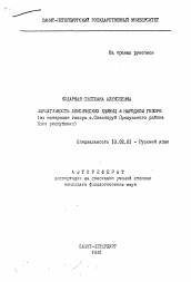 Автореферат по филологии на тему 'Вариантность лексических единиц в народном говоре (на материале говора с. Спаспоруб Прилузского районаКоми республики)'