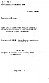 Автореферат по истории на тему 'Опыт и проблемы деятельности партийных и общественных организаций Западной Сибири по военно-патриотическому воспитанию молодежи в 1956-1965 гг.'