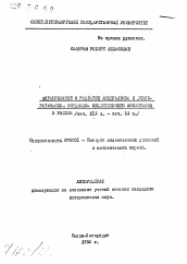 Автореферат по истории на тему 'Формирование и развитие либеральной и демократической концепции общественного воспитания в России (нач. XIX в. - нач. ХХ вв.)'