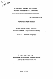 Автореферат по филологии на тему 'Поэтика прозы Леонида Андреева. Жанровая система и художественный метод'