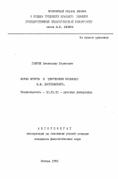 Автореферат по филологии на тему 'Образ Христа в творческом сознании Ф. М. Достоевского'