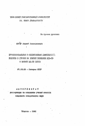 Автореферат по истории на тему 'Профессиональная и общественная деятельность поляков в Грузии во второй половине XIX-го и начале XX-го веков'