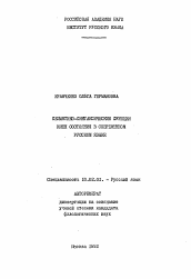 Автореферат по филологии на тему 'Семантико-синтаксические функции имен состояния в современном русском языке'