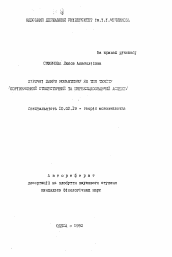 Автореферат по филологии на тему 'Лирические жанры романтизма как тип текста (проявления стилистического и перекладознавчий аспектов)'