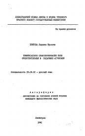 Автореферат по филологии на тему 'Суффиксальное словообразование имен существительных в подъязыке агрономии'