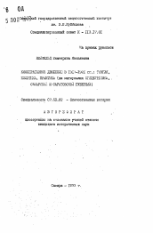 Автореферат по истории на тему 'Кооперативное движение в 1917-1921 гг.: теория, политика, практика'