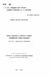 Автореферат по филологии на тему 'Проза Т. Шевченко в контексте развития европейского воспитательного романа'