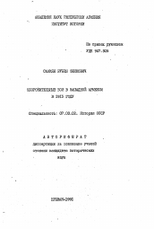 Автореферат по истории на тему 'Оборонительные бои в Западной Армении в 1915 году'