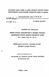 Автореферат по истории на тему 'Внешняя политика Великобритании и эволюция социально-политических структур княжеств Персидского залива (60 - начало 70-х гг. ХX в.)'