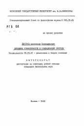 Автореферат по философии на тему 'Динамика структурности в социализации природы'