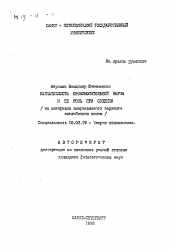 Автореферат по филологии на тему 'Вариативность произносительной нормы и её роль при общении (на материале американского варианта английского языка)'