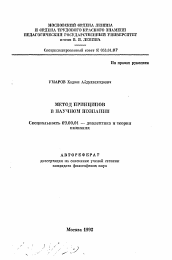 Автореферат по философии на тему 'Метод принципов в научном познании'