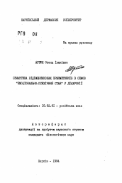 Автореферат по филологии на тему 'Семантика вiдiменникових прикметникiв з семою "эмоцiонально-психiчний стан" у дiахронii'