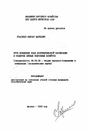 Автореферат по философии на тему 'Пути повышения роли потребительской кооперации в развитии личных подсобных хозяйств'