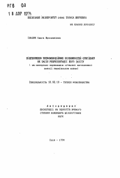 Автореферат по филологии на тему 'Вiдтворення ритмомелодiйних особливостей оригiналу як засiб репрезентацii його змiсту ( на мaтepiaлi перекладiв сучасноi англомовноi пoвзii украiнською мовою)'