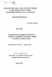 Автореферат по филологии на тему 'Описательный способ выражения семантического предиката в современном русском языке (предикат со значением состояния человека)'