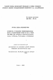 Автореферат по филологии на тему 'Структура и типология повествовательных форм в романтической прозе 20-30-х годов XIX века'