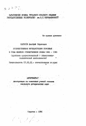 Автореферат по истории на тему 'Художественная интеллигенция Поволжья в годы Великой Отечественной Войны 1941-1945'