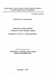 Автореферат по философии на тему 'Интегральная теория искусства в философии истории Питирима Сорокина'