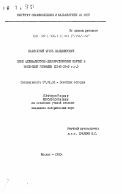 Автореферат по истории на тему 'Блок антифашистско-демократических партий в Восточной Германии'