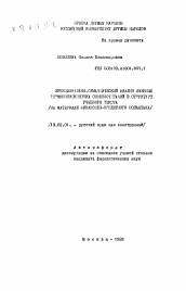 Автореферат по филологии на тему 'Функционально-семантический анализ именных терминологических словосочетаний в структуре учебного текста'